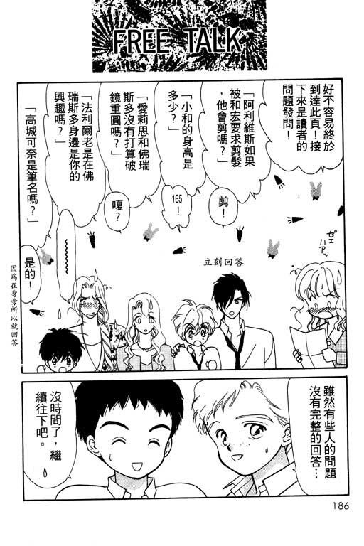 《前世今生》漫画 04卷