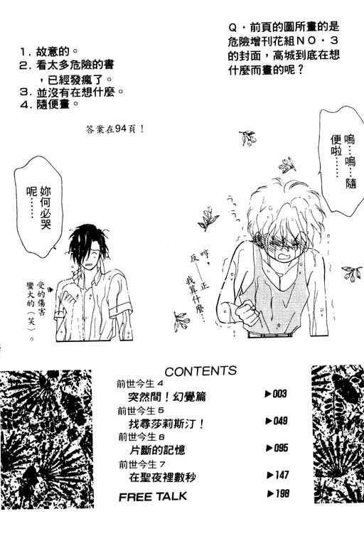 《前世今生》漫画 03卷