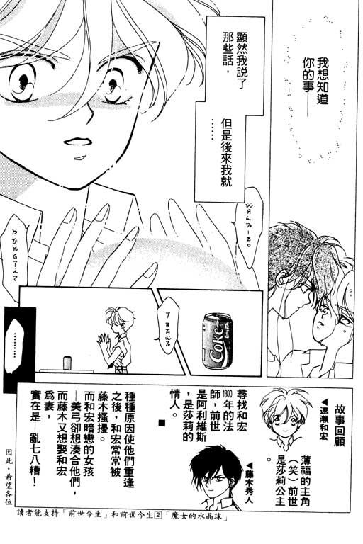 《前世今生》漫画 03卷