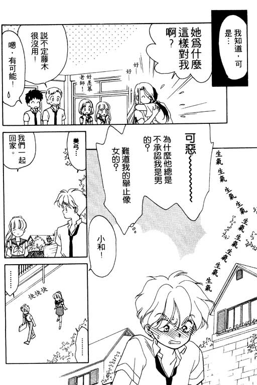 《前世今生》漫画 03卷