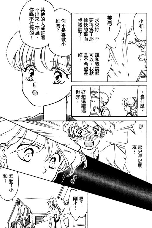 《前世今生》漫画 03卷