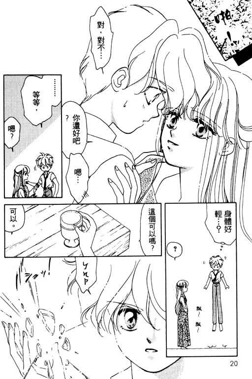 《前世今生》漫画 03卷