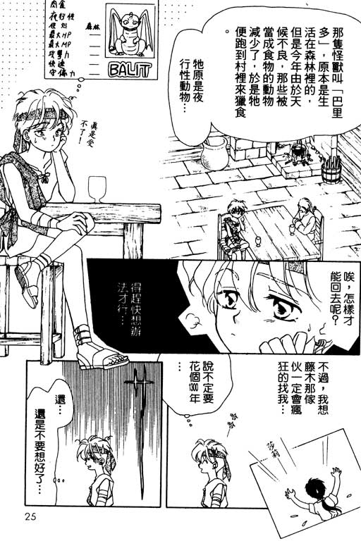 《前世今生》漫画 03卷