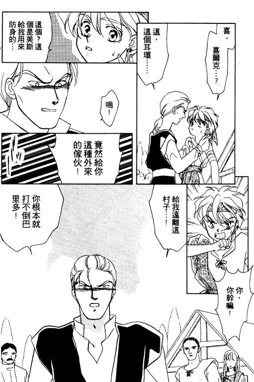 《前世今生》漫画 03卷