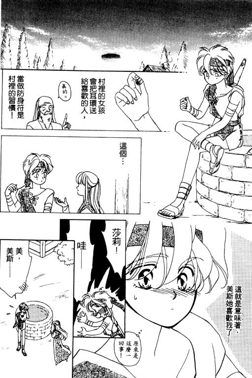 《前世今生》漫画 03卷