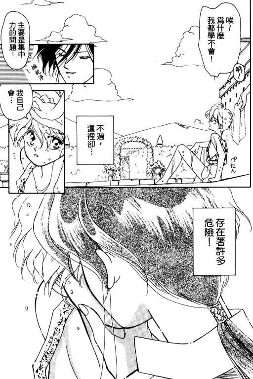 《前世今生》漫画 03卷