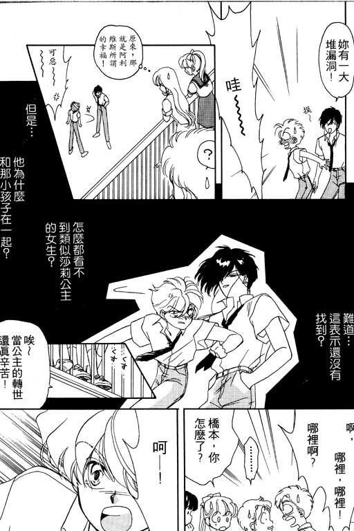 《前世今生》漫画 03卷