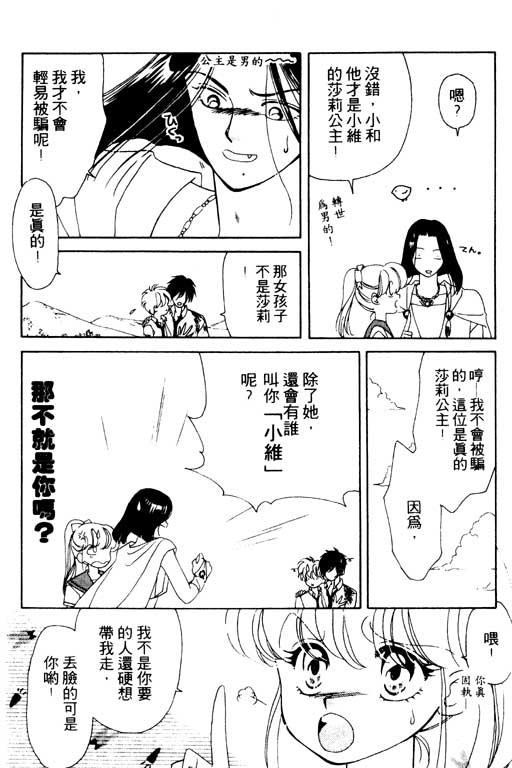 《前世今生》漫画 03卷