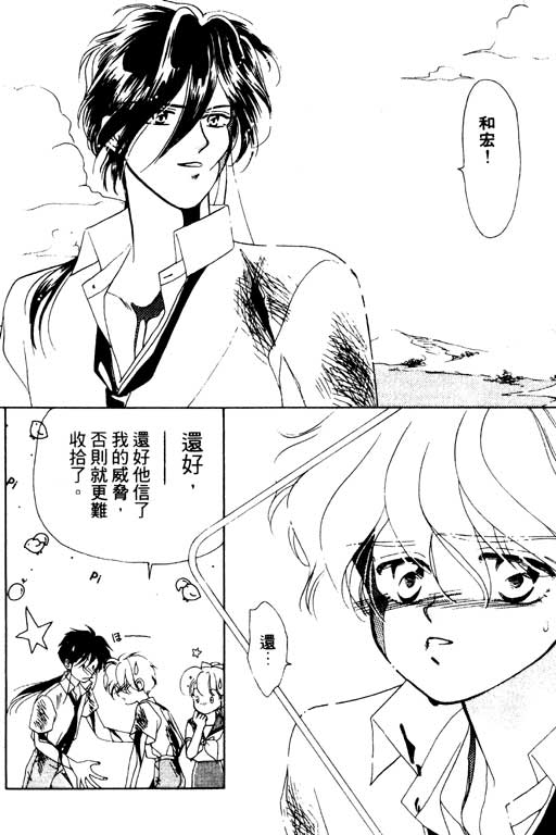 《前世今生》漫画 03卷