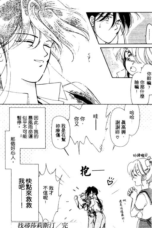 《前世今生》漫画 03卷