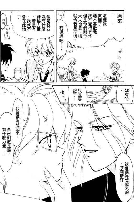 《前世今生》漫画 03卷