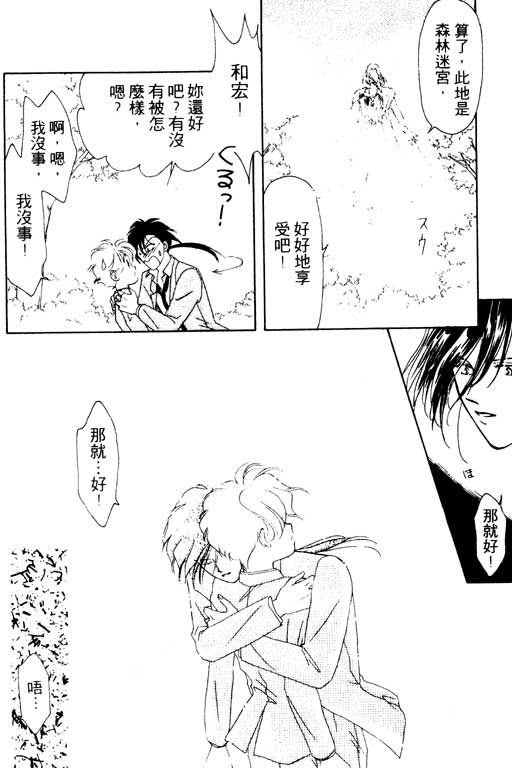 《前世今生》漫画 03卷