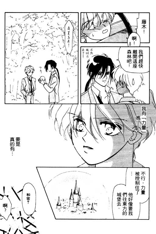 《前世今生》漫画 03卷