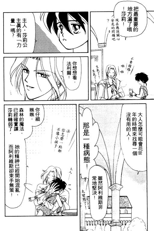 《前世今生》漫画 03卷