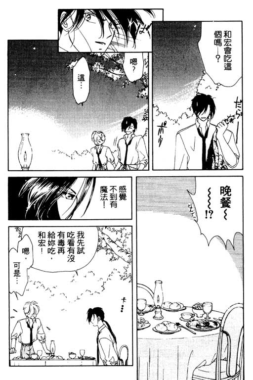 《前世今生》漫画 03卷