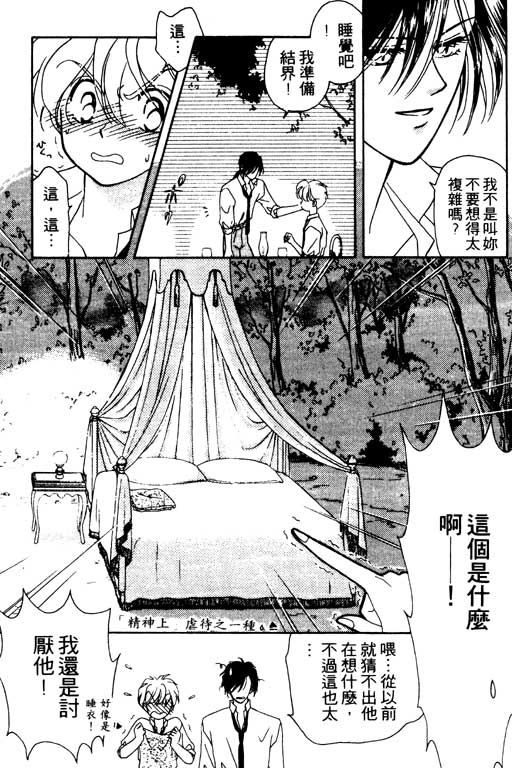 《前世今生》漫画 03卷