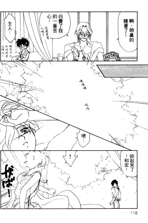 《前世今生》漫画 03卷