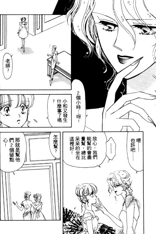 《前世今生》漫画 03卷