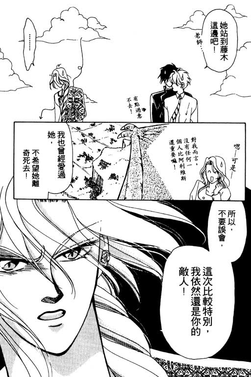 《前世今生》漫画 03卷