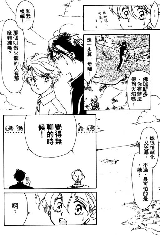 《前世今生》漫画 03卷