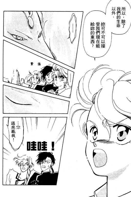 《前世今生》漫画 03卷