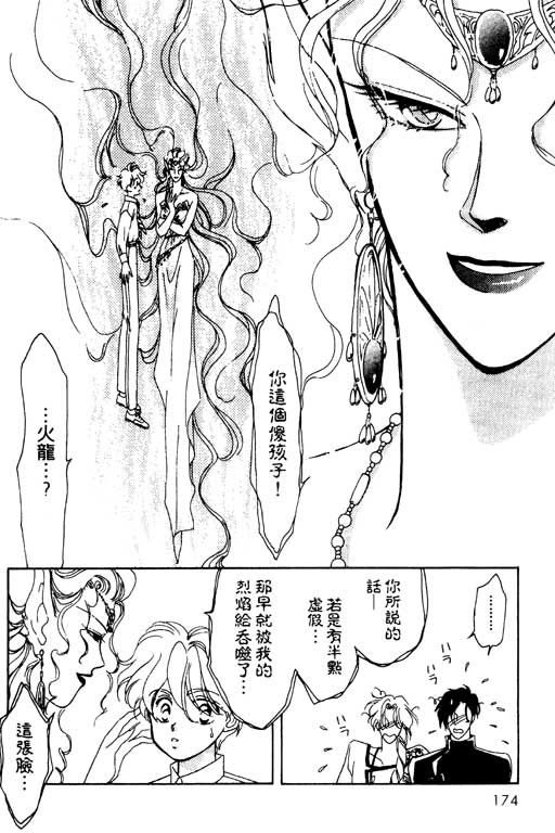 《前世今生》漫画 03卷