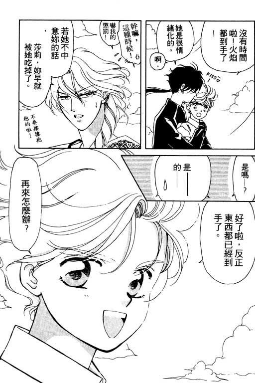 《前世今生》漫画 03卷