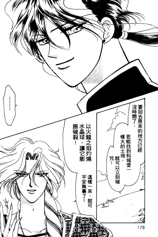 《前世今生》漫画 03卷