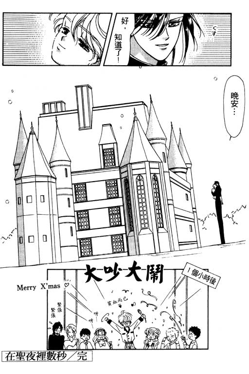 《前世今生》漫画 03卷