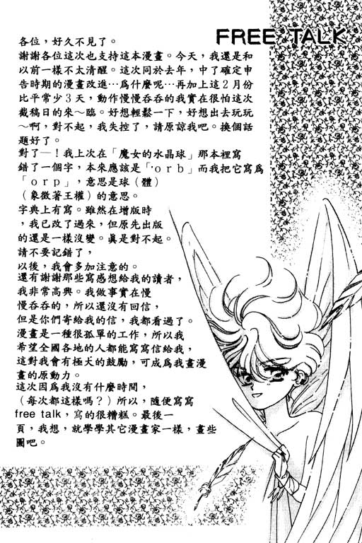 《前世今生》漫画 03卷