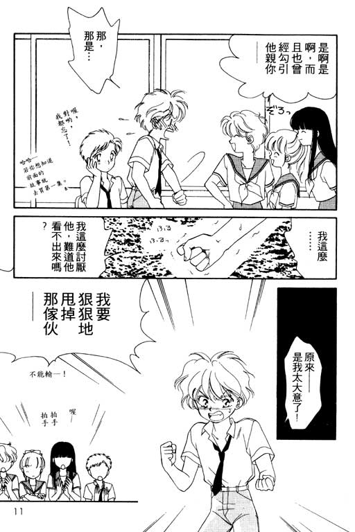 《前世今生》漫画 02卷