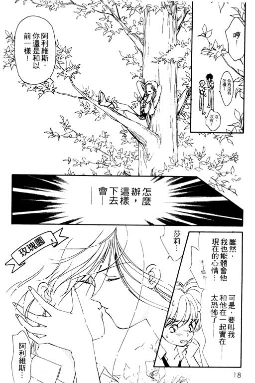 《前世今生》漫画 02卷