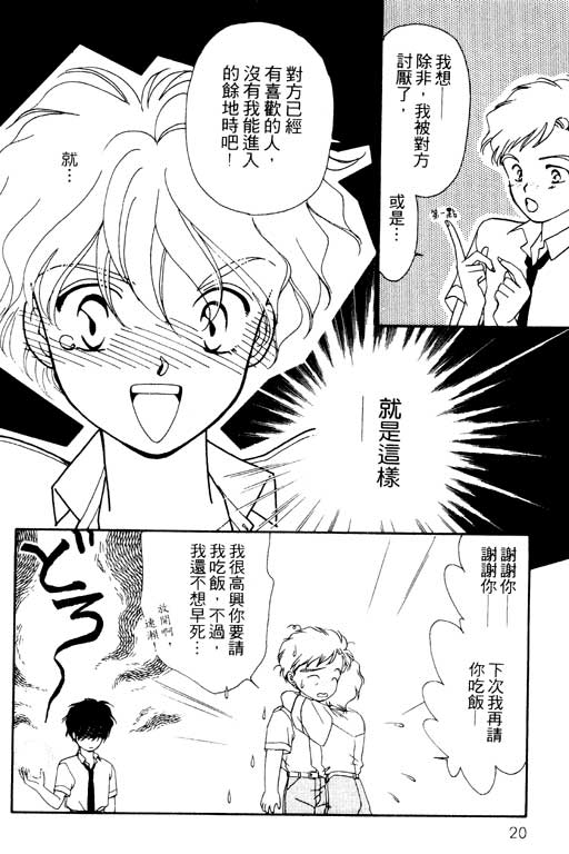 《前世今生》漫画 02卷