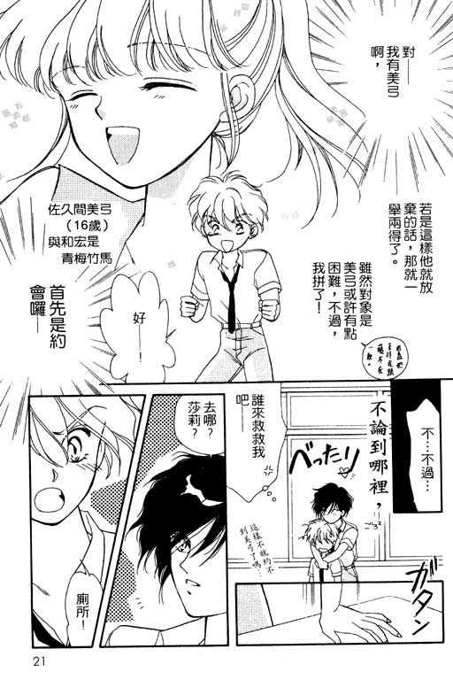 《前世今生》漫画 02卷