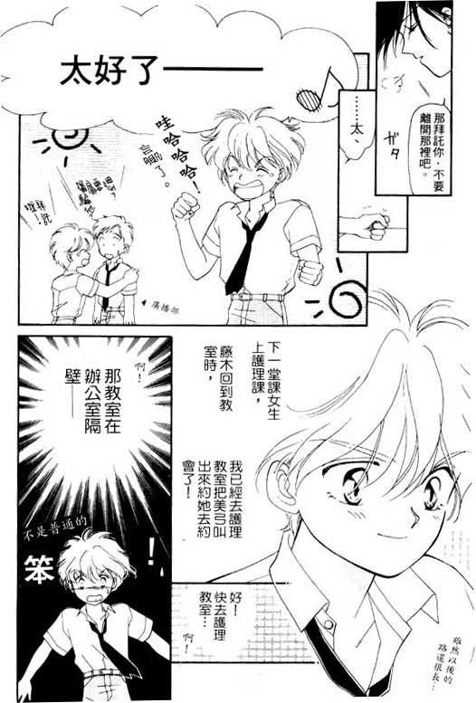 《前世今生》漫画 02卷