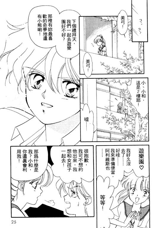 《前世今生》漫画 02卷