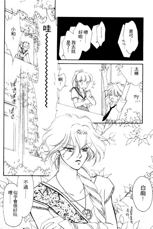 《前世今生》漫画 02卷