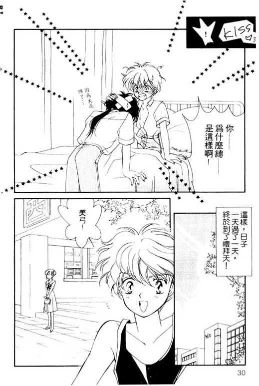 《前世今生》漫画 02卷