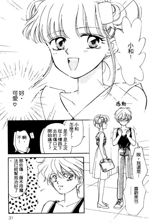 《前世今生》漫画 02卷