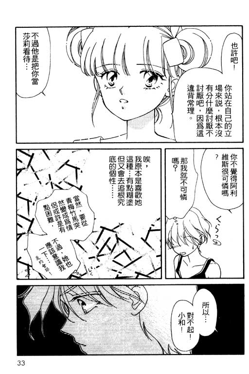 《前世今生》漫画 02卷