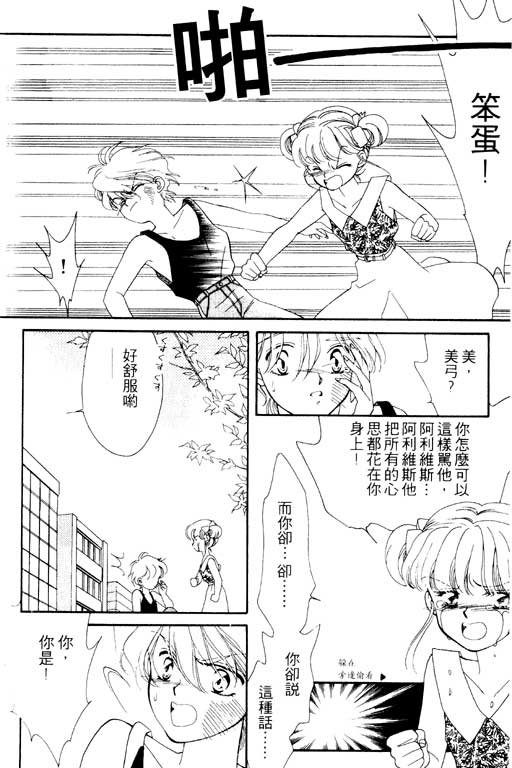 《前世今生》漫画 02卷