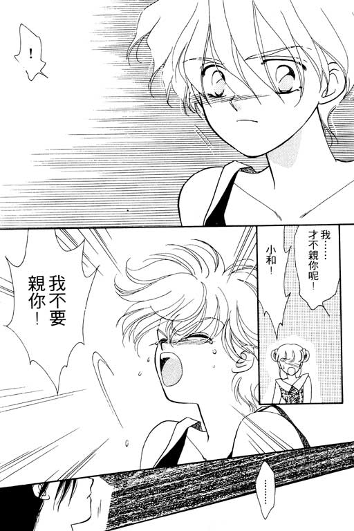 《前世今生》漫画 02卷