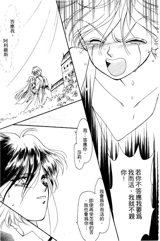 《前世今生》漫画 02卷