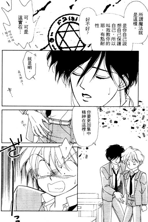 《前世今生》漫画 02卷