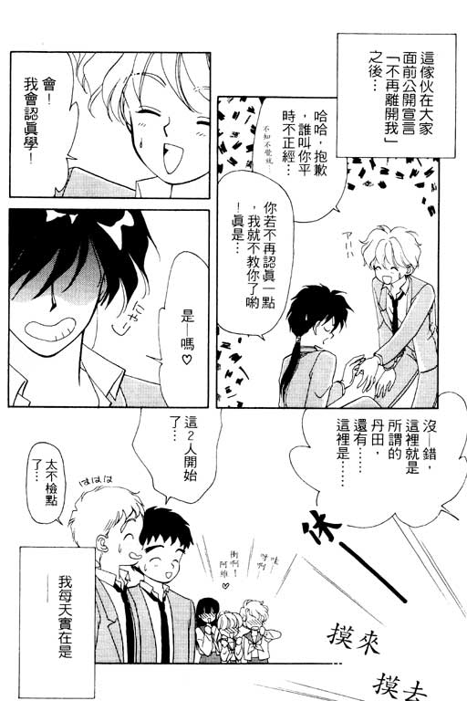 《前世今生》漫画 02卷