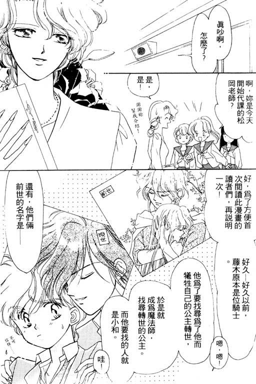 《前世今生》漫画 02卷