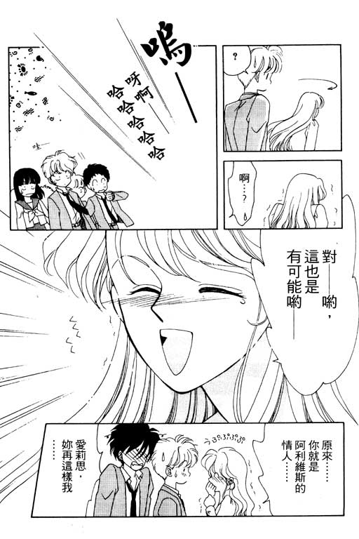 《前世今生》漫画 02卷