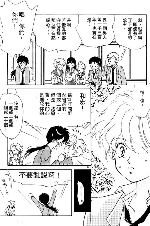 《前世今生》漫画 02卷