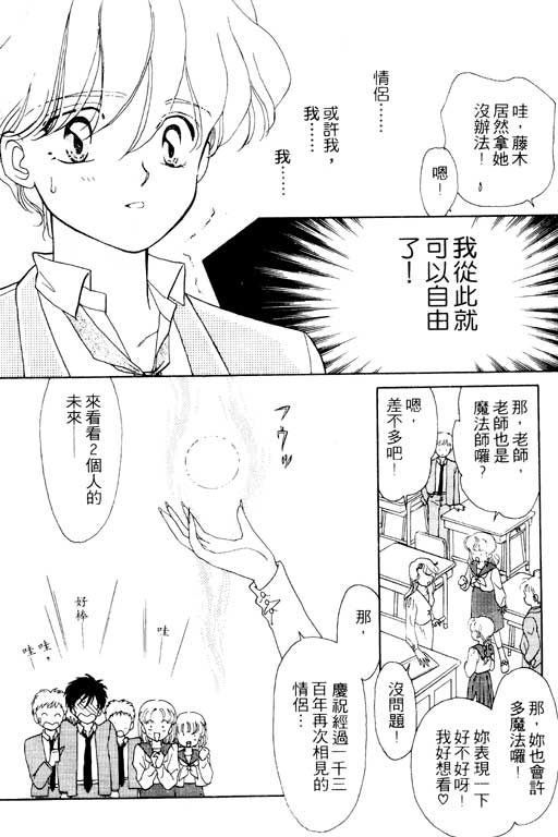 《前世今生》漫画 02卷