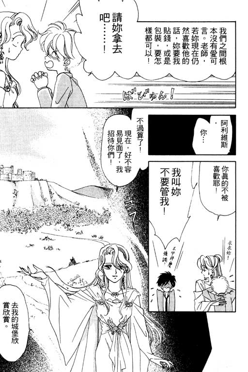 《前世今生》漫画 02卷